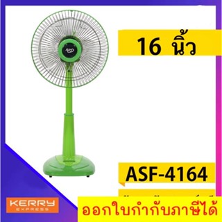 หน้าร้อนนี้คลายร้อนด้วย พัดลม 16 นิ้วสไลด์ ยี่ห้อ AIRY ส่งฟรี