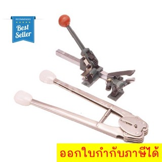 ชุดเครื่องแพ็คกล่อง มัดกล่อง คีมย้ำกิ๊ป (Portable Strapping Machine) ส่งฟรี