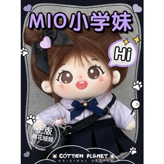 ชุดตุ๊กตา 10cm ตุ๊กตาผ้าฝ้าย20ซม อย่างเป็นทางการของแท้ MIO cotton doll planet 20cm โครงกระดูกสาวขนทอดเสื้อผ้าเด็กจุดตุ๊กตาร้านเรือธง