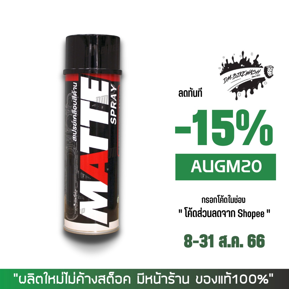 ภาพหน้าปกสินค้า8-31 ส.ค. "AUGM20" LUBE71 MATTE SPRAY สเปรย์เคลือบสีด้าน 600 มล.