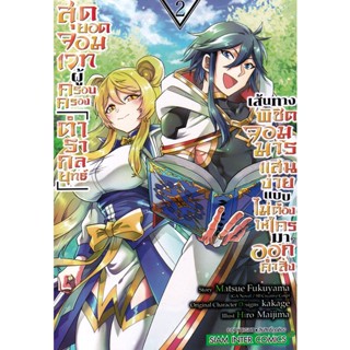 Bundanjai (หนังสือวรรณกรรม) การ์ตูน สุดยอดจอมเวทผู้ครอบครอง ตำรากลยุทธ์