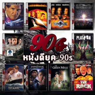 แผ่น 4K หนังใหม่ หนังดียุค 90s 4K Master เสียงไทย (เสียงแต่ละตอนดูในรายละเอียด) 4K หนัง