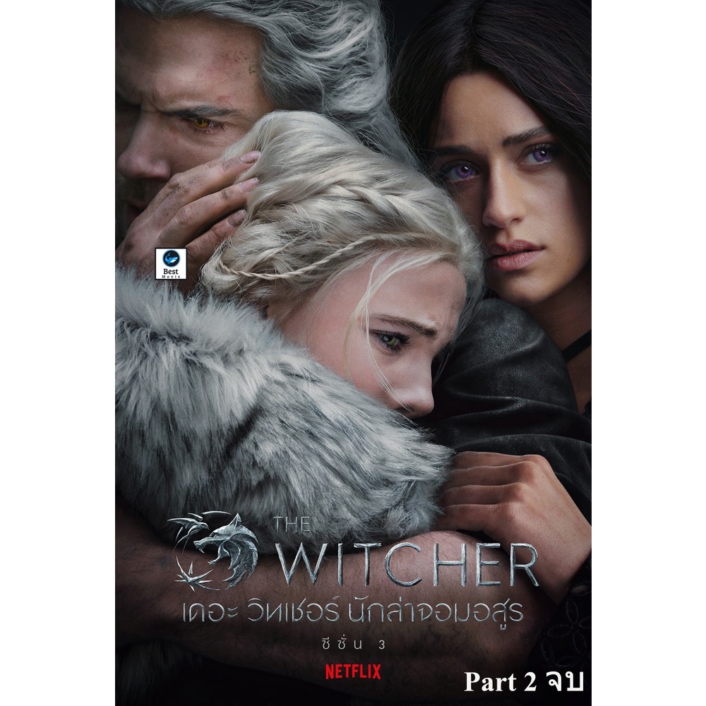 แผ่นดีวีดี-หนังใหม่-the-witcher-season-3-เดอะ-วิทเชอร์-นักล่าจอมอสูร-ปี-3-part-2-ตอนที่-6-8-จบ-เสียง-ไทย-อังกฤษ-ซั