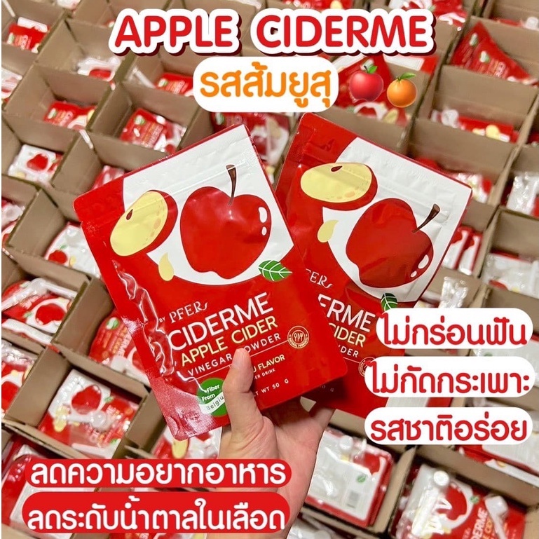 แอปเปิ้ล-ไซเดอร์-pfer-ciderme-apple-cider-พีเฟอร์-ไซเดอร์ผง-คุมหิว-ลดน้ำหนัก-วิตามินสูง-บำรุงผิว-ช่วยขับถ่าย-50g