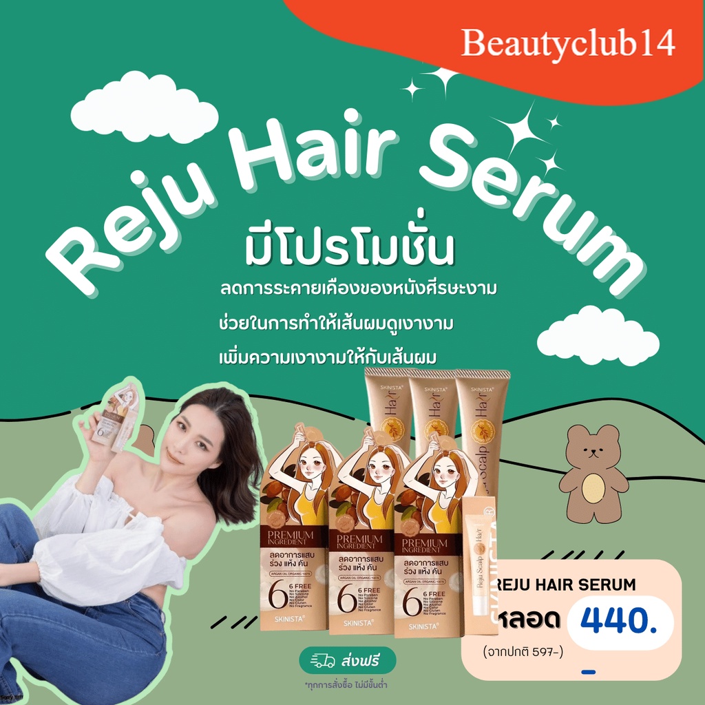 เซรั่มออร์แกนิค-reju-hair-จาก-skinistaของเเท้ส่งฟรี-ลดผมร่วงและเพิ่มความมั่นคงให้กับเส้นผมด้วย-reju-hair-serum