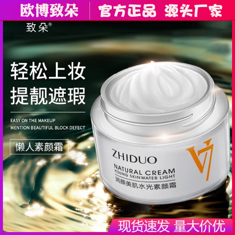 hot-sale-v7-skin-cream-moisturizing-skin-beauty-hydrating-cream-moisturizing-skin-care-products-before-makeup-concealer-manufacturer-8cc