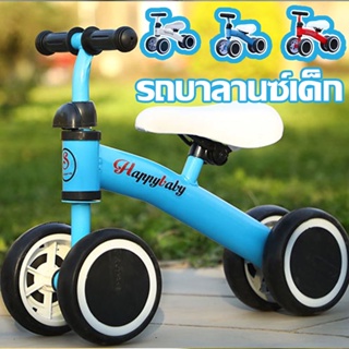 พร้อมส่ง!!!! รถบาลานซ์เด็ก รถบาลานซ์ จักรยานสมดุล ของเล่นเด็ก สี่ล้อ จักรยานมินิ