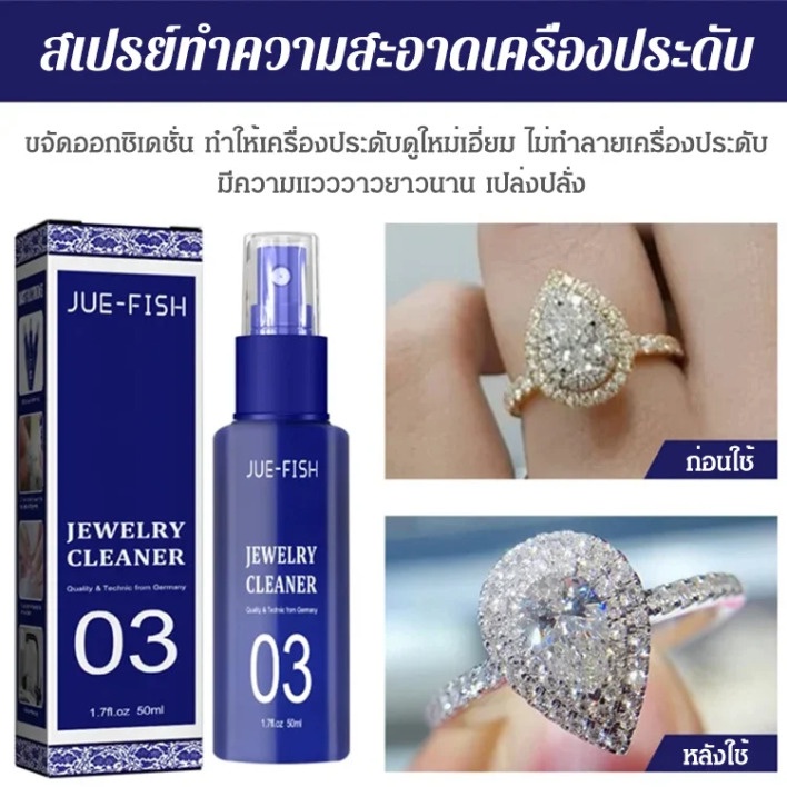 ซื้อ-1-ฟรี-1-สเปรย์ทําความสะอาดเครื่องประดับ-แหวน-สร้อยคอ-ทองคํา-กําจัดเถ้า