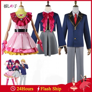 ชุดเสื้อแจ็กเก็ตคอสเพลย์อนิเมะ Oshi No Ko Ai Hoshino Aqua Hoshino Kana Arima Ruby Hoshino Uniform B-Komachi สําหรับผู้ชาย และผู้หญิง