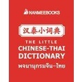 Bundanjai (หนังสือภาษา) พจนานุกรมจีน-ไทย