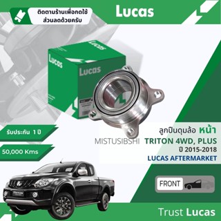 👍Lucas มาตรฐานแท้👍 ลูกปืนดุมล้อ ดุมล้อ ลูกปืนล้อ หน้า LHT115 สำหรับ Mitsubishi Triton 4WD, Plus KL1T ปี 2015-2018