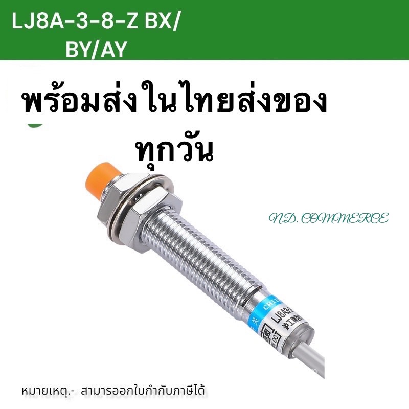 ถูก-ร้านในไทย-lj8a3-1-z-bx-8mm-lj8a3-2-z-by-dc6-36v-เซ็นเซอร์ตรวจจับเหล็ก-ในไทย