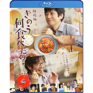 Blu-ray What Did You Eat Yesterday (2021) เมื่อวานคุณทานอะไร (เสียง Japanese /ไทย | ซับ Eng/ไทย) Blu-ray