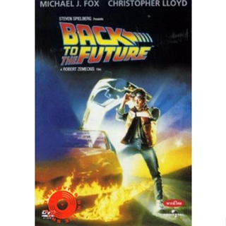 DVD Back to the Future เจาะเวลาหาอดีต (เสียง ไทย/อังกฤษ | ซับ ไทย/อังกฤษ) DVD