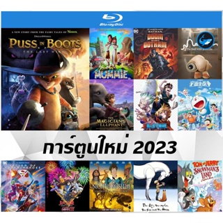 แผ่นบลูเรย์การ์ตูนใหม่ 2023 (Bluray) พากย์ไทยซับไทย - Puss in Boots 2 พากย์ไทย 5.1 | Mummies | Doraemon สงครามอวกาศจิ๋ว