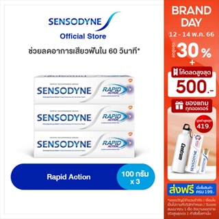 สินค้า SENSODYNE RAPID ACTION 100G X 3 เซ็นโซดายน์ ยาสีฟัน สูตร แรพพิดแอคชั่น ช่วยลดอาการเสียวฟันใน 60 วินาที* 100 กรัม แพ็ค 3