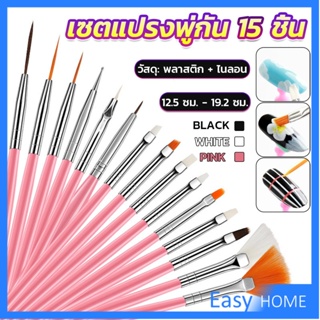 ชุดพู่กันอะคริลิค สําหรับตกแต่งเล็บเจล 15 ชิ้น พู่กันหัวเล็ก Nail brush