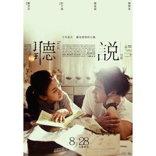 แผ่น DVD หนังใหม่ Hear Me (2009) สื่อรักภาษากาย (เสียง ไทย/จีน | ซับ ไทย/อังกฤษ) หนัง ดีวีดี