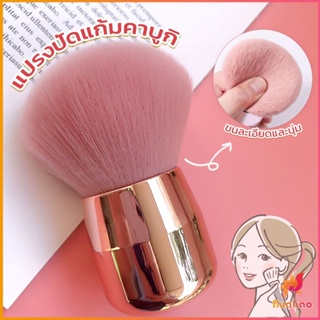 BUAKAO แปรงปัดแก้มคาบูกิ สีชมพู แปรงแต่งหน้า ขนาดพกพา Makeup brush