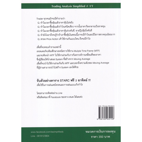 bundanjai-หนังสือ-ซื้อขายหุ้นให้ถูกเวลา-ในราคาที่เหมาะสม-multiple-time-frame-techniques-mtf