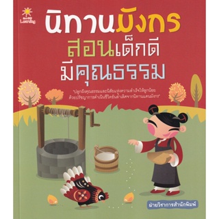 Bundanjai (หนังสือเด็ก) นิทานมังกร สอนเด็กดี มีคุณธรรม