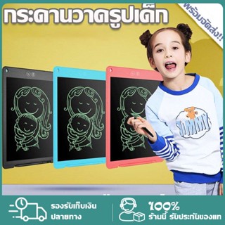 👶กระดานเขียนลบได้ ใหญ่สุด! 12นิ้ว จอสี LCD Writing Tablet [กดปุ่มเดียวเพื่อเคลียร์หน้าจอ