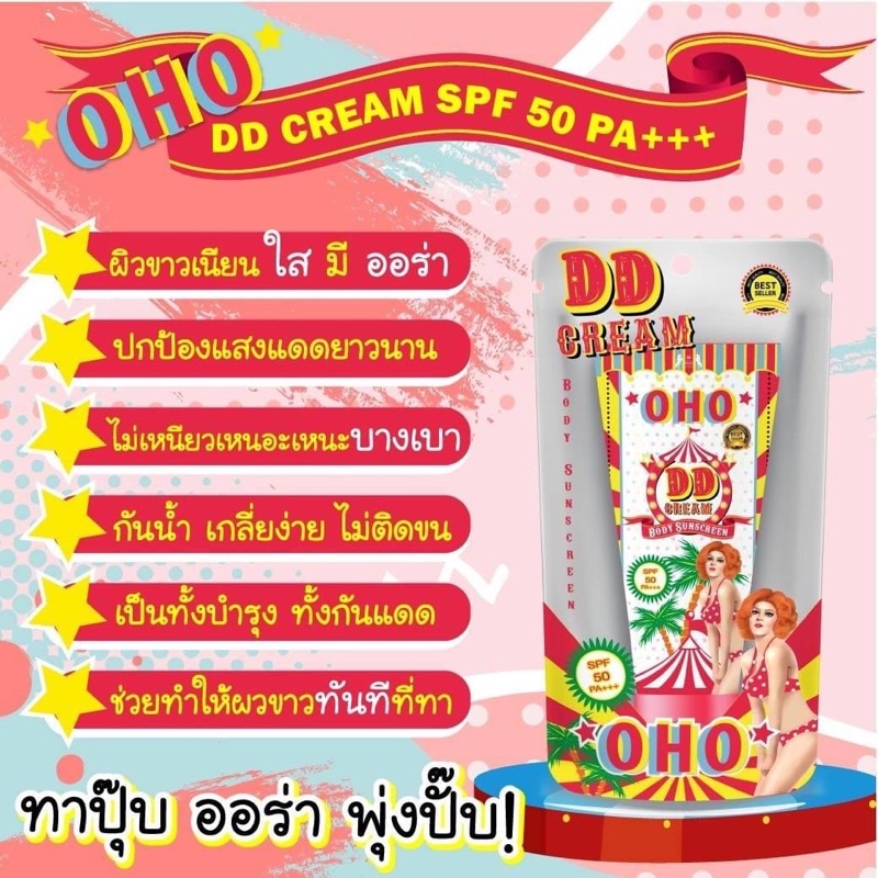 โอ้โห-ดีดีครีม-กันแดด-oho-dd-cream-body-sunscreen-spf50pa-100g