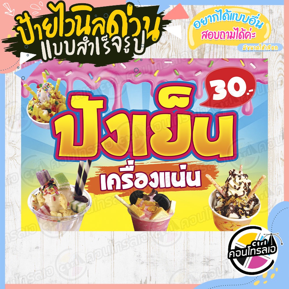 ป้ายไวนิล-โปรโมทร้าน-พร้อมใช้งาน-ปังเย็นเครื่องแน่น-30-บาท-แบบสำเร็จ-ไม่ต้องรอออกแบบ-แนวนอน-พิมพ์-1-หน้า-หนา-360-แกรม