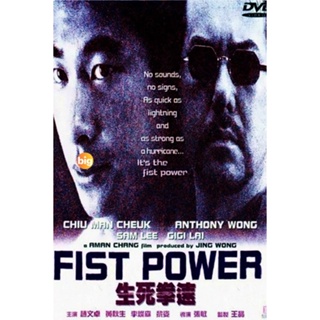 แผ่น DVD หนังใหม่ Fist Power (2000) กำปั้นทุบนรก (เสียง ไทย /จีน | ซับ ไม่มี) หนัง ดีวีดี