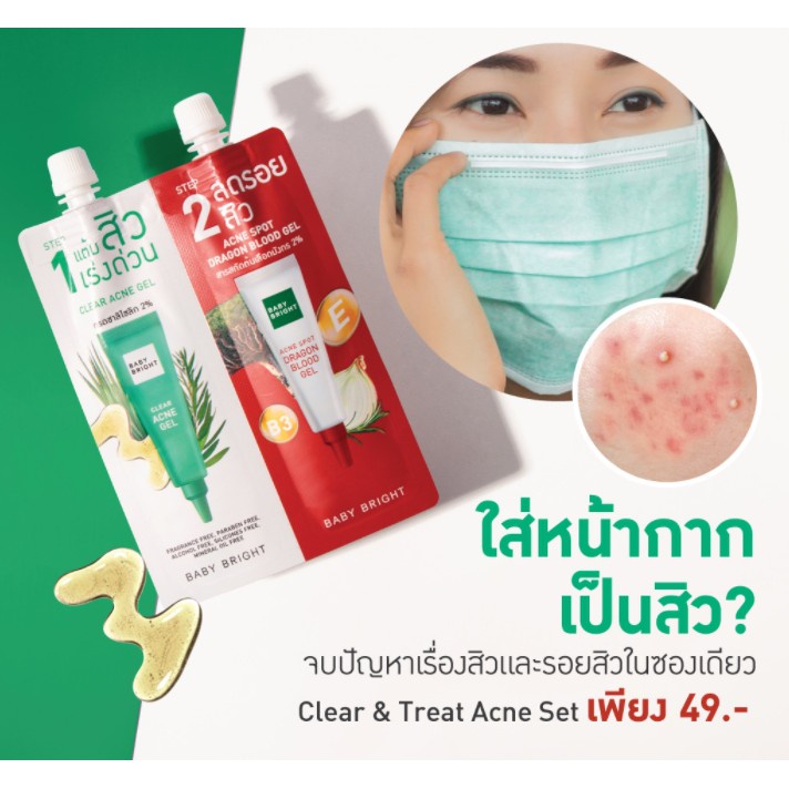 baby-bright-ชุดรักษาสิว-2in1-clear-amp-treat-acne-set-แบบซอง