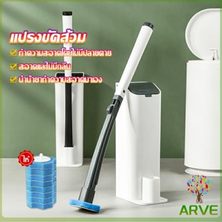 ARVE แปรงฟองน้ำขัดชักโครก ที่ขัดห้องน้ำ  พร้อมหัวเปลี่ยน 8 ชิ้น Brooms &amp; Mops