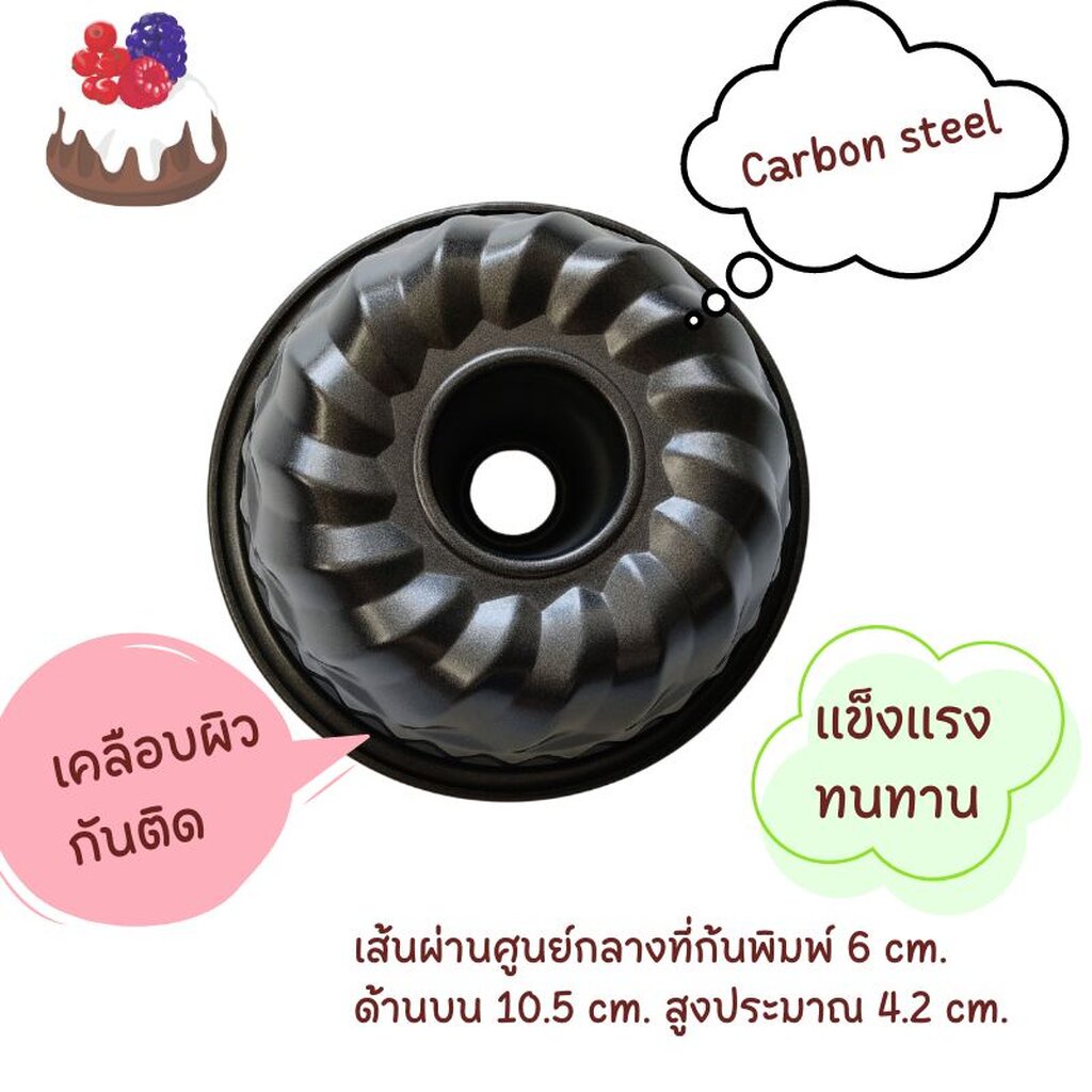 พิมพ์ปล่องขนาด-4-นิ้ว-non-stick