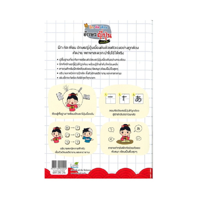 b2s-หนังสือ-ฝึก-คัด-เขียน-อักษรญี่ปุ่น-ฉบับเริ่มต้น