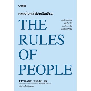 Bundanjai (หนังสือ) ครองใจคนได้ง่ายนิดเดียว : The Rules of People