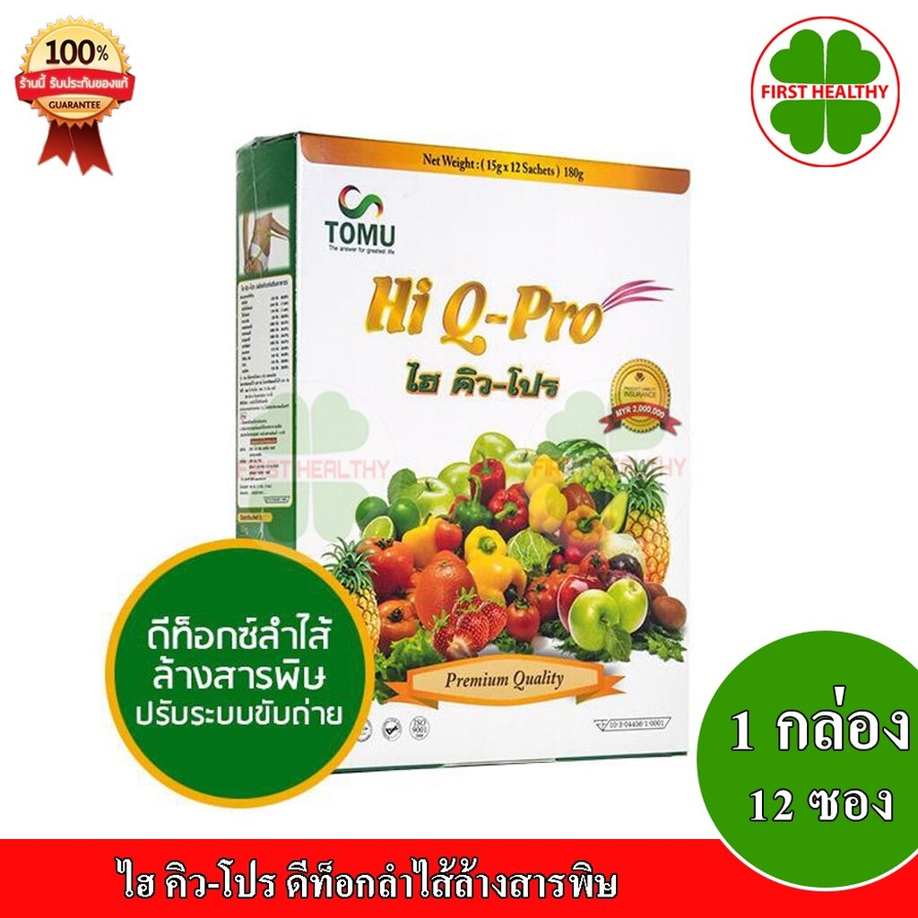 hi-q-pro-ไฮคิวโปร-อาหารเสริมดีท็อกซ์ลําไส้-12-ซอง