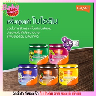 Lolane Treatment โลแลน เนทูร่า แฮร์ ทรีทเม้นท์ หมักผม บำรุงผม ผมแห้งเสีย กลิ่นหอม พร้อมส่ง‼