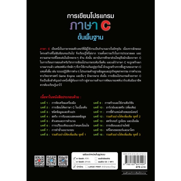 arnplern-หนังสือ-การเขียนโปรแกรมภาษา-c-ขั้นพื้นฐาน