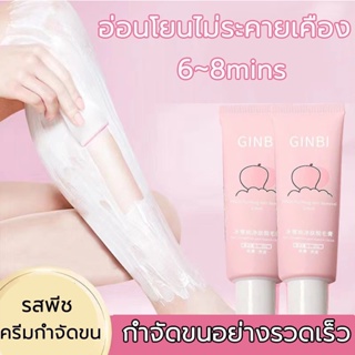 Hair Removal Cream ครีมกำจัดขน ครีมกำจัดขนขา ครีมกำจัดขนรักแร้ กำจัดขนรักแร้และขนขา 30กรัม ครีมกำจัดขนให้ความชุ่มชื้น