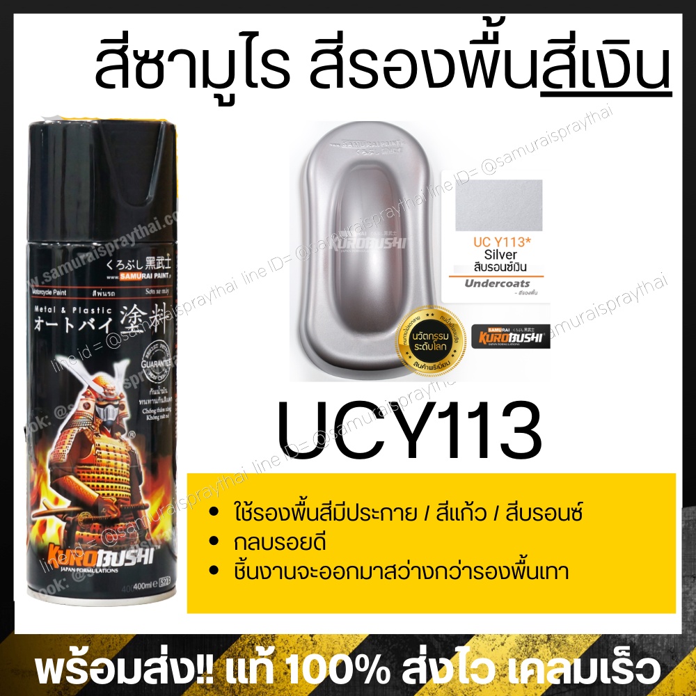 สีสเปร์ยซามูไร สีเทา 104 / 106 / H749 / Y747- ขนาด 400ml พ่นรถยนต์ ...