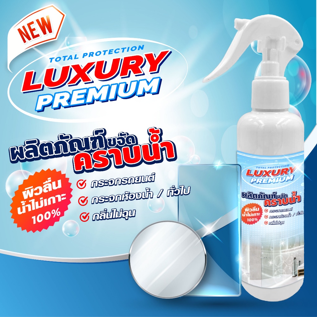 แถมฟรีฟองน้ำ-luxury-น้ำยาขจัดคราบน้ำ-น้ำยาเช็ดกระจก-ป้องกันน้ำเกาะ-น้ำยาสลายคราบน้ำ-ขัดกระจก-ขัดคราบน้ำบนกระจก200ml