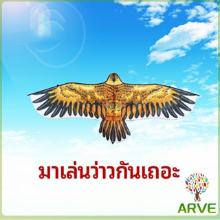 ARVE ว่าว นกอินทรีย์ ว่าวไล่นก ว่าวไล่ ศัตรูพืชว่าวเด็ก อุปกรณ์ว่าว kite