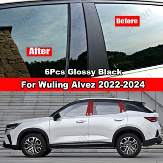 ฝาครอบเสาประตูหน้าต่างรถยนต์ คาร์บอนไฟเบอร์ สีดํามันวาว สําหรับ Wuling Alvez 2022-2024 6 ชิ้น