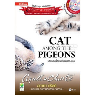 (Arnplern) : หนังสือ Agatha Christie อกาทา คริสตี ราชินีแห่งนวนิยายสืบสวนฆาตกรรม : Cat Among the Pigeons