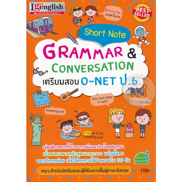 arnplern-หนังสือ-short-note-grammar-amp-conversation-เตรียมสอบ-o-net-ป-6