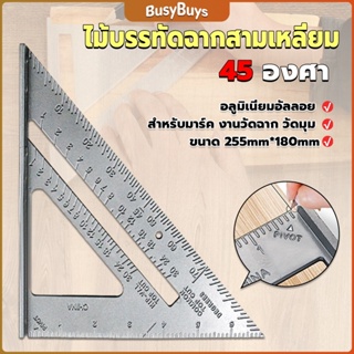 B.B. เหล็กฉากสามเหลี่ยม ไม้บรรทัดเหล็ก เครื่องมือวัดมุม ไม้ฉาก triangular rule