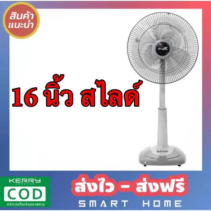 สีเทา-ลดราคาโปรโมชั่น-พัดลม-d-tech-16-นิ้ว-สไลด์-ส่งฟรีทั่วประเทศ