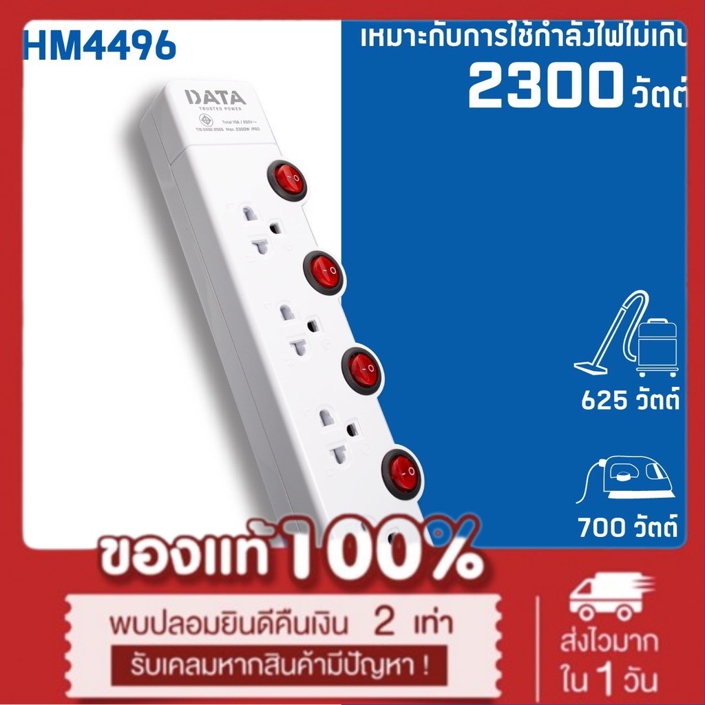 data-hm4496-ปลั๊กไฟ-มอก-4-ช่อง-4-สวิตซ์-2300w-3-เมตร-มอก-2432-2555-ส่งฟรี