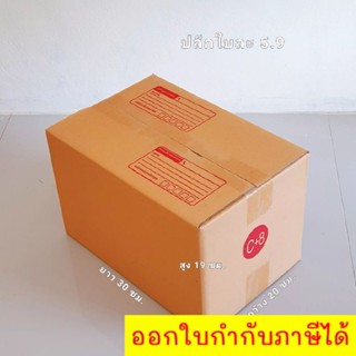 กล่อง c+8 กล่องไปรษณีย์ พัสดุ ราคาถูก #ขายเป็นแพ็ค [1 แพ๊ค 20 ใบ ส่งฟรีทั่วประเทศ