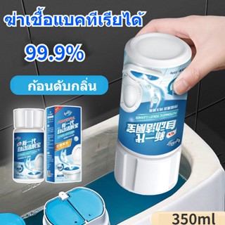 น้ำยาดับกลิ่นชักโครก ฆ่าเชื้อแบคทีเรียได้ 99.9% 350ml ยาดับกลิ่นห้องน้ำ เจลดับชักโครก ก้อนใส่ชักโครก ก้อนดับกลิ่น