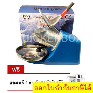 เครื่องทำน้ำแข็งเกล็ดหิมะ ระบบใบมีดคู่ แถมฟรี แก้วปั่นอัตโนมัติ ขนาด 350 ml